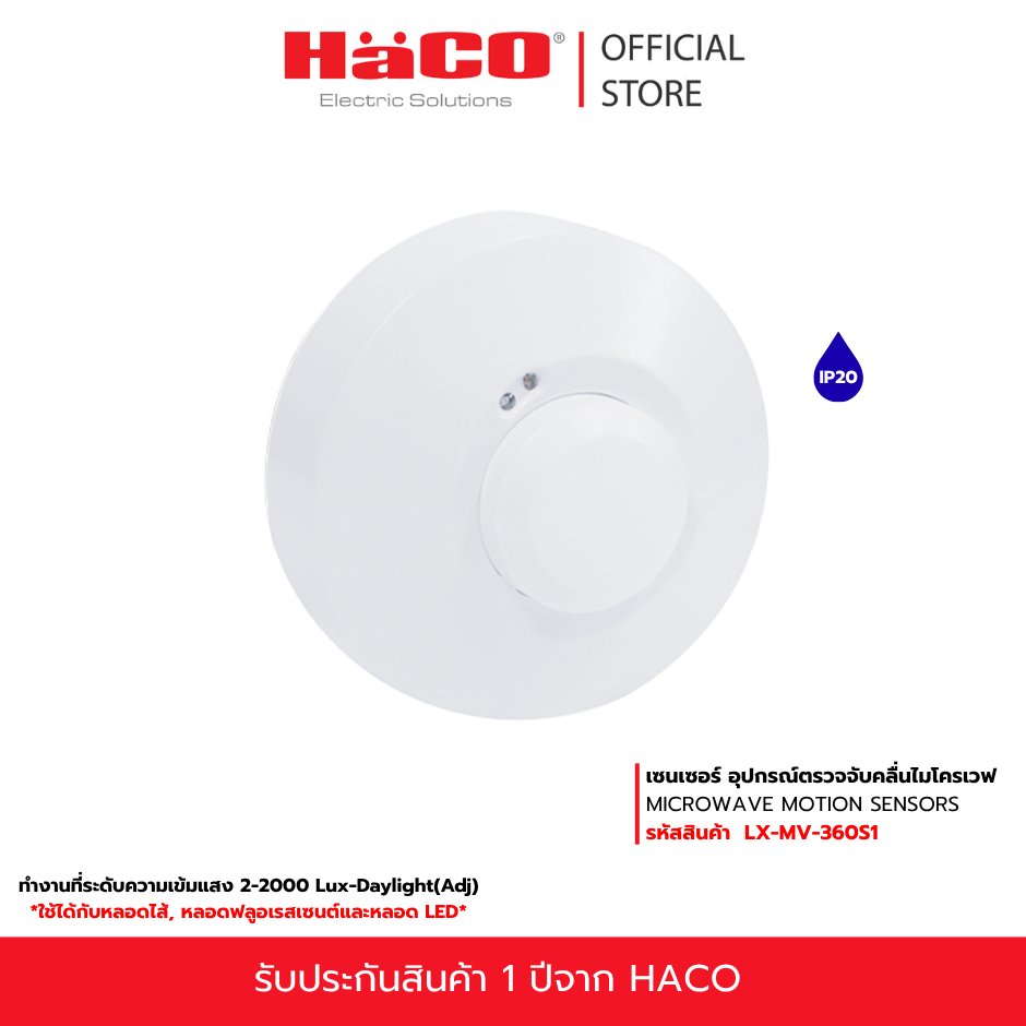 HACO เซนเซอร์ อุปกรณ์ตรวจจับคลื่นไมโครเวฟ MICROWAVE MOTION SENSORS รุ่น LX-MV-360S1