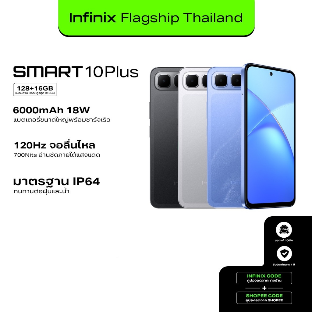 Infinix SMART 10 Plus 128+8GB (ผสานRAMสูงสุด 16GB) โทรศัพท์มือถือจอลื่นไหล 120Hz แบตเตอรี่ 6000mAh 18W ชาร์จเร็ว