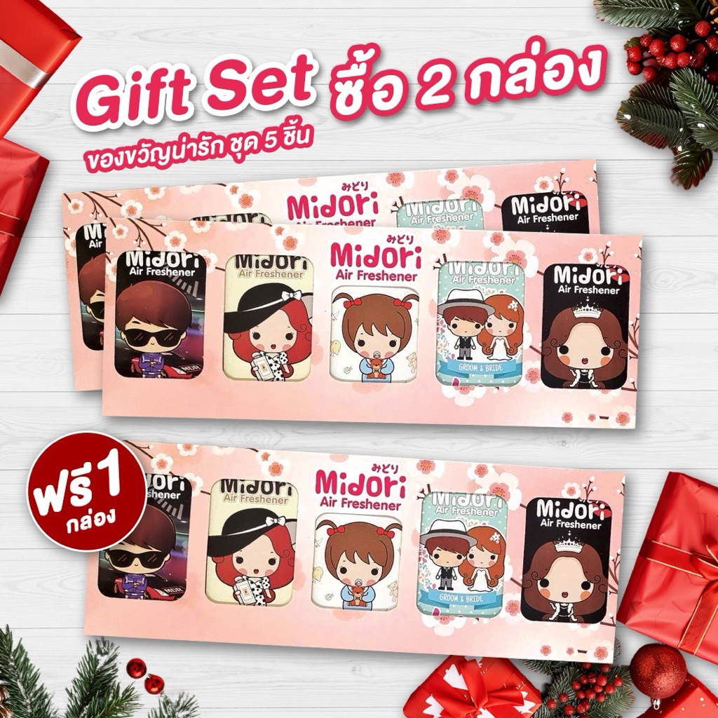 Gift Set แผ่นน้ำหอม Midori 5 กลิ่นฮิต กล่องเดียวครบ หอมยาวนาน ใช้ได้ทุกที่ | Midori Air Freshener Gift Set