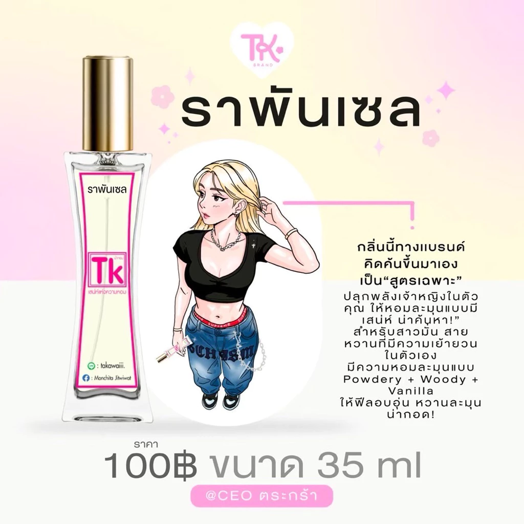 🫶🏻🌷น้ำหอมTk หอมติดทน ส่งไว มีของแถมทุกออเดอร์ 🛒🛍️