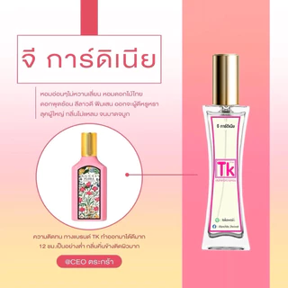 🫶🏻🌷น้ำหอมTk หอมติดทน ส่งไว มีของแถมทุกออเดอร์ 🛒🛍️