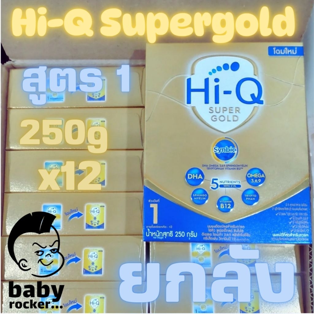ยกลัง ไฮคิว ซูเปอร์โกลด์ ซินไบโอโพรเทก (250 กรัม 12 กล่อง) | Hi-Q SUPER GOLD SYNBIO PROTEQ (250g x 12)สน