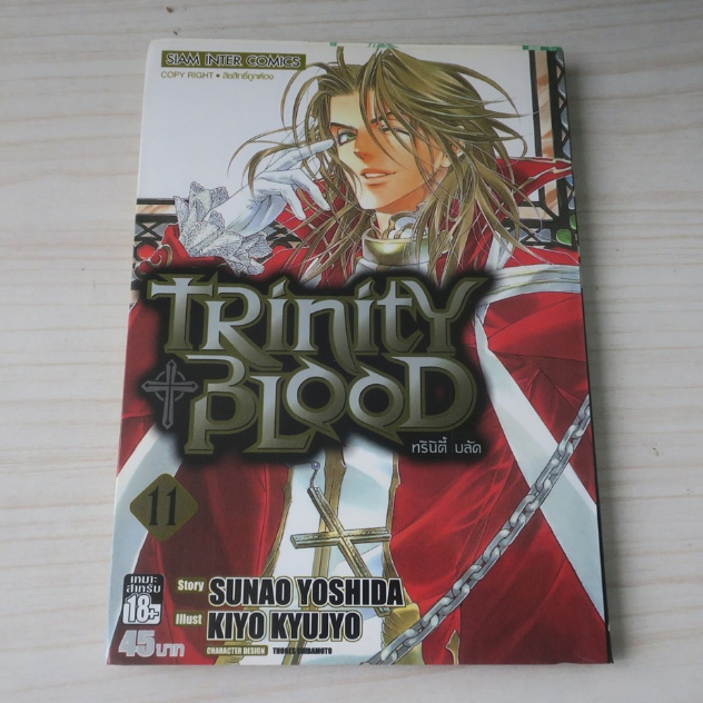 TRINITY BLOOD ทรินิตี้ บลัด เล่ม 11 - การ์ตูนมือสอง