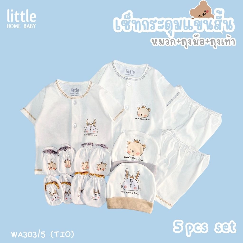 Sale ชุดเด็กแรกเกิด สีขาว ติดกระดุม ผลิตในไทย