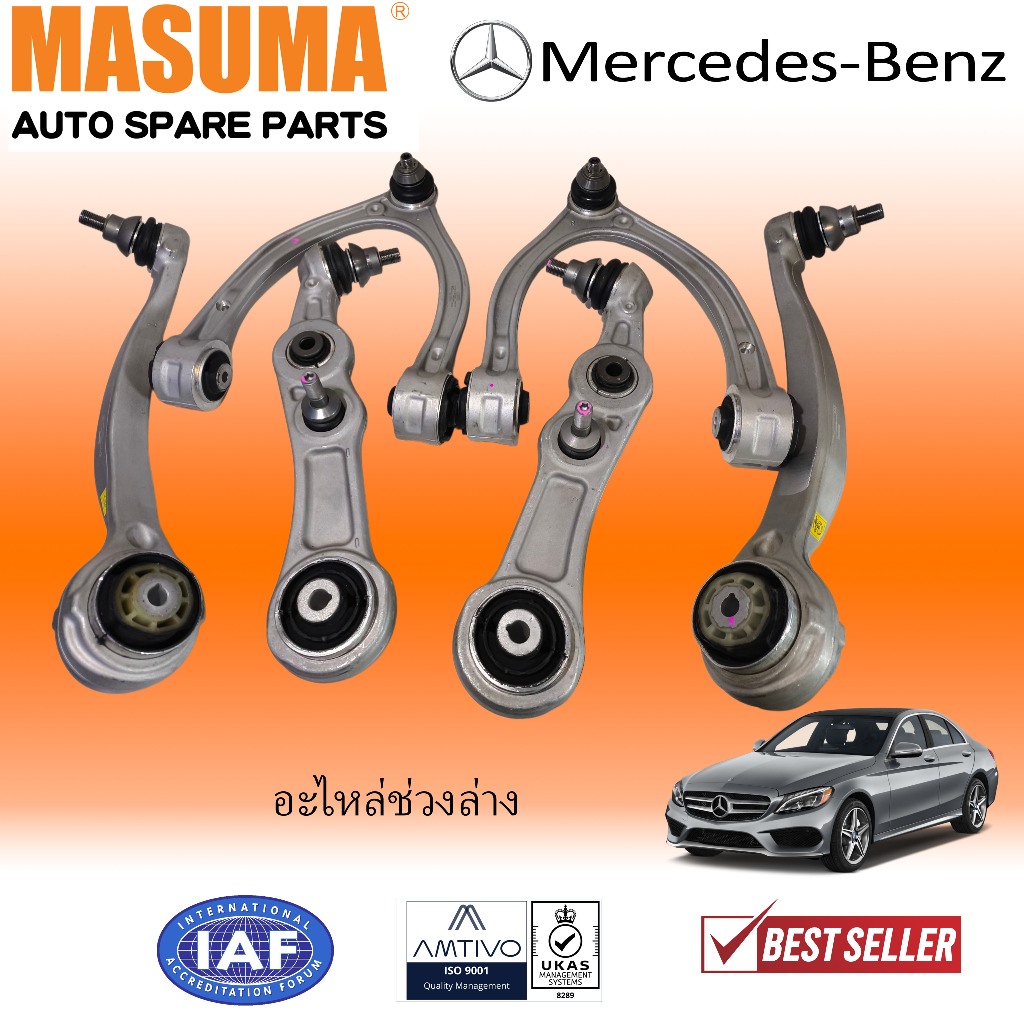 Mercedes Benz ช่วงล่าง ปืนนกบน ล่าง ตัวตรง ตัวโค้ง เบ้าโช๊ค ลูกรอก กรองอากาศ ลูกหมาก กันโคลง W205
