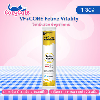 (1 ซอง) VF+Fcore Feline Vitality อาหารเสริมแมวเลีย สุนัขเลีย…