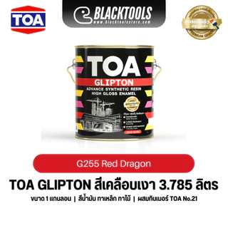 TOA สีน้ำมัน GLIPTON สีเคลือบเงา 1GL 3.785ลิตร BLACKTOOLS