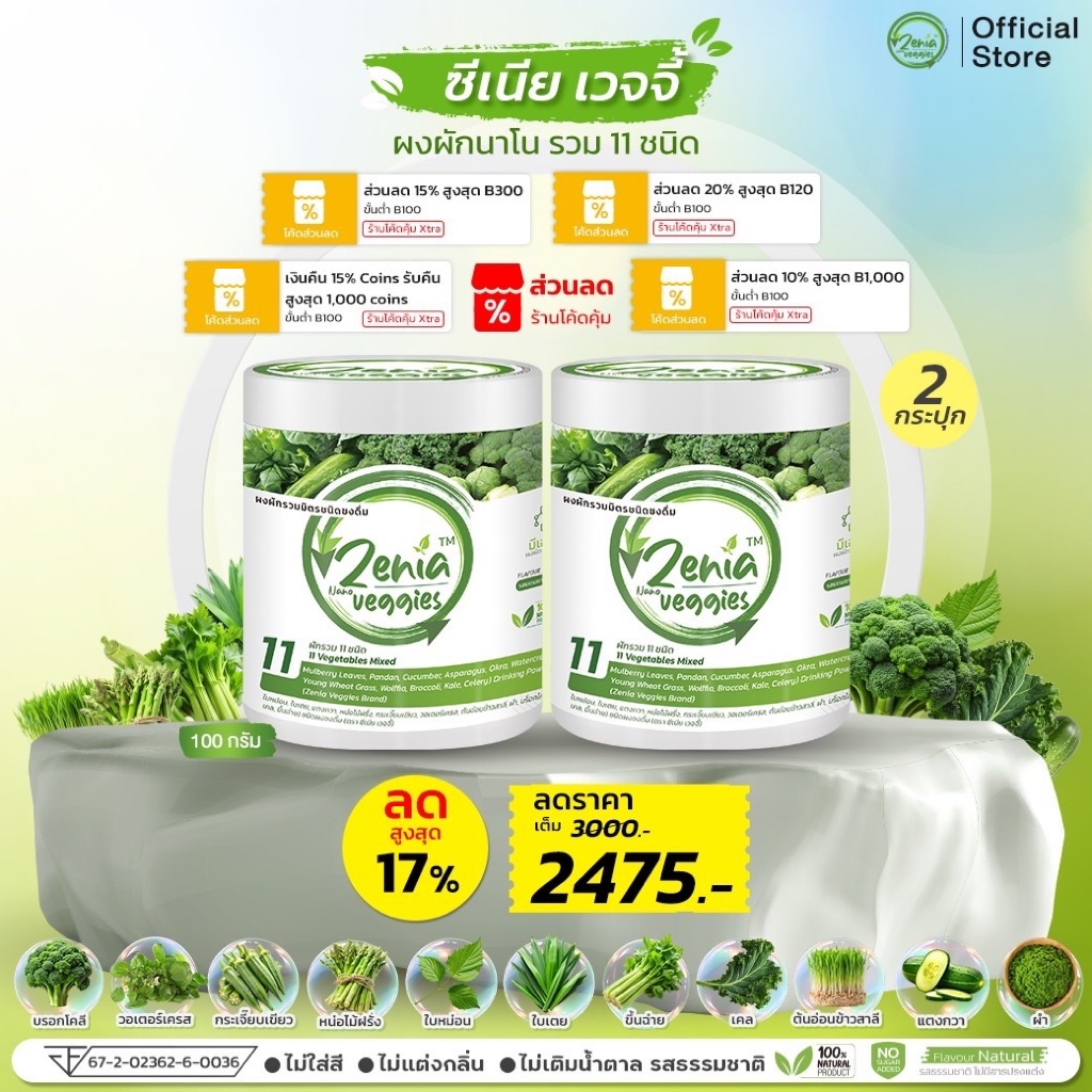 ผงผัก Zenia Veggie B9 บีไนน์ ซีเนียเวกจี้ ดีท็อกซ์ลำไส้ ต้านอนุมูลอิสระ 2 กระปุก