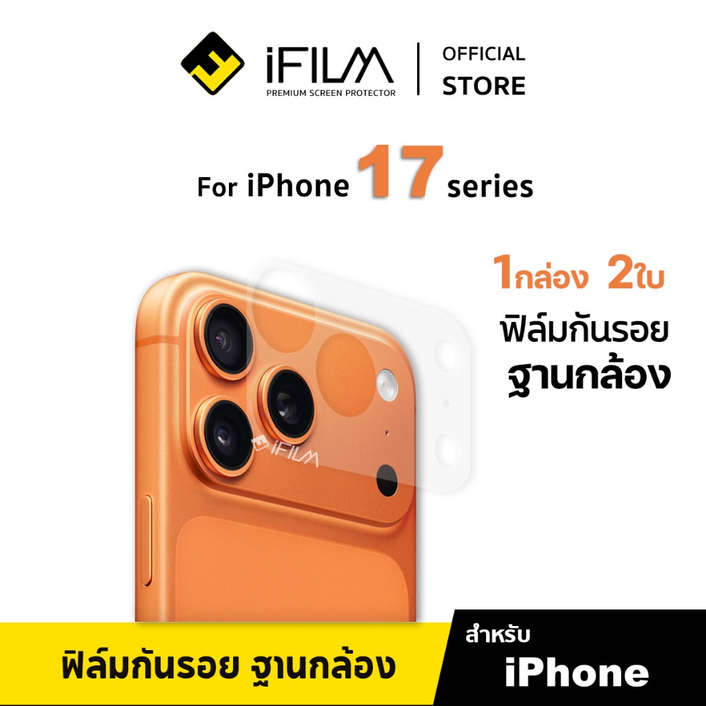 [Official] iFilm ฟิล์มกันรอย ฐานกล้อง ผิวใส / ด้าน For iPhone 17promax 17pro 17 air 16promax 16 plus