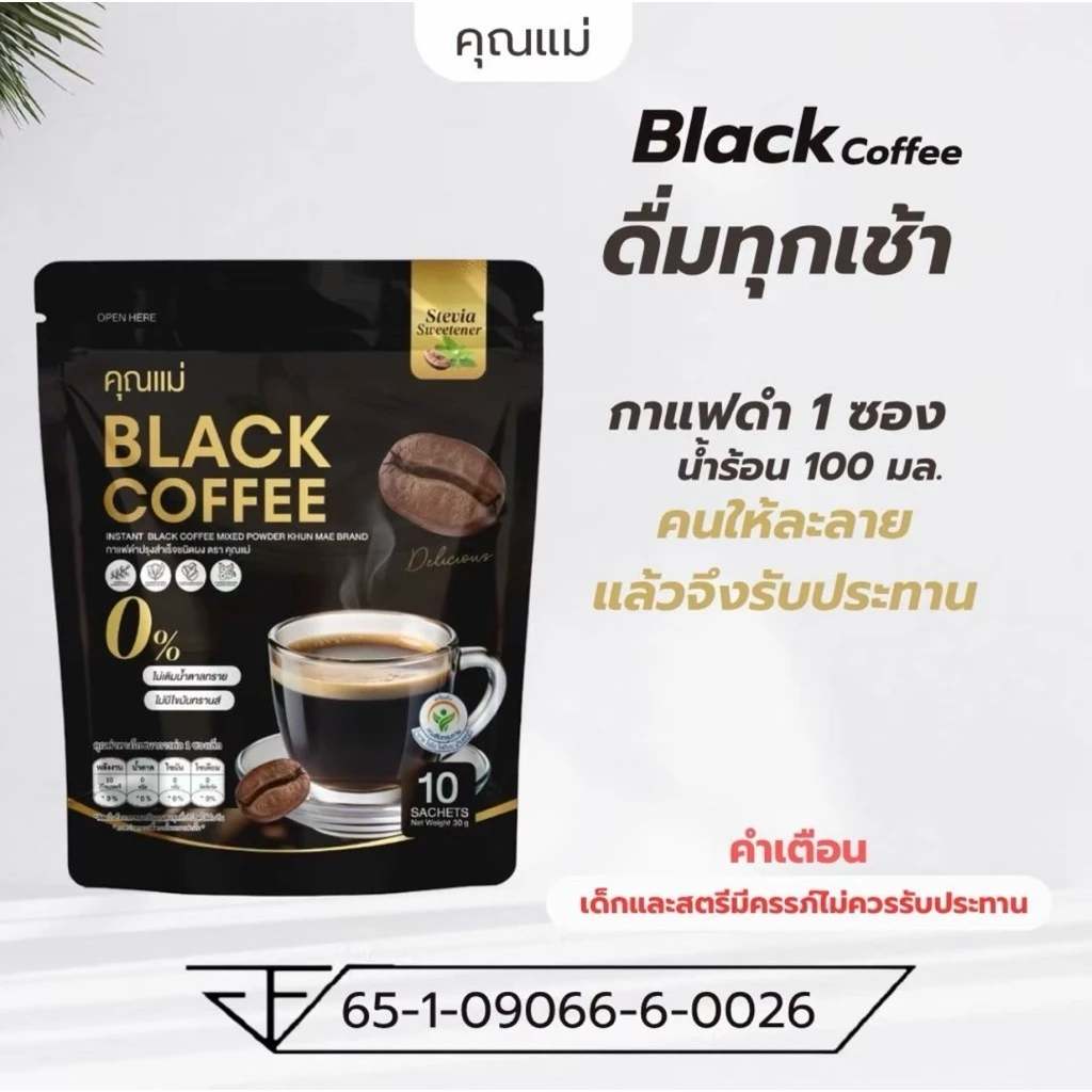 (ส่งด่วน กทม.)กาแฟดำคุณแม่ Coffee คุมหิว อิ่มนาน [ 150 g. ] 1ห่อ10ซอง thumbnail 4