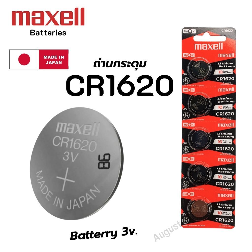 ถ่านนาฬิกา กระดุม Maxell CR1620 Lithium  3V ของแท้ Made in Japan