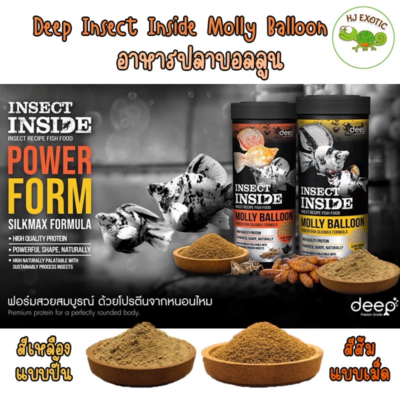 Deep Insect Inside Molly Balloon ปริมาณ 100กรัม อาหารปลาบอลลูน มีทั้งแบบเม็ด และแบบปั้น