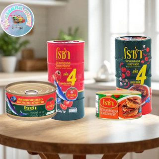 โรซ่า ปลาแมคเคอเรลทอดราดพริก/ปลาแมคเคอเรลในซอสมะเขือเทศ แพค4