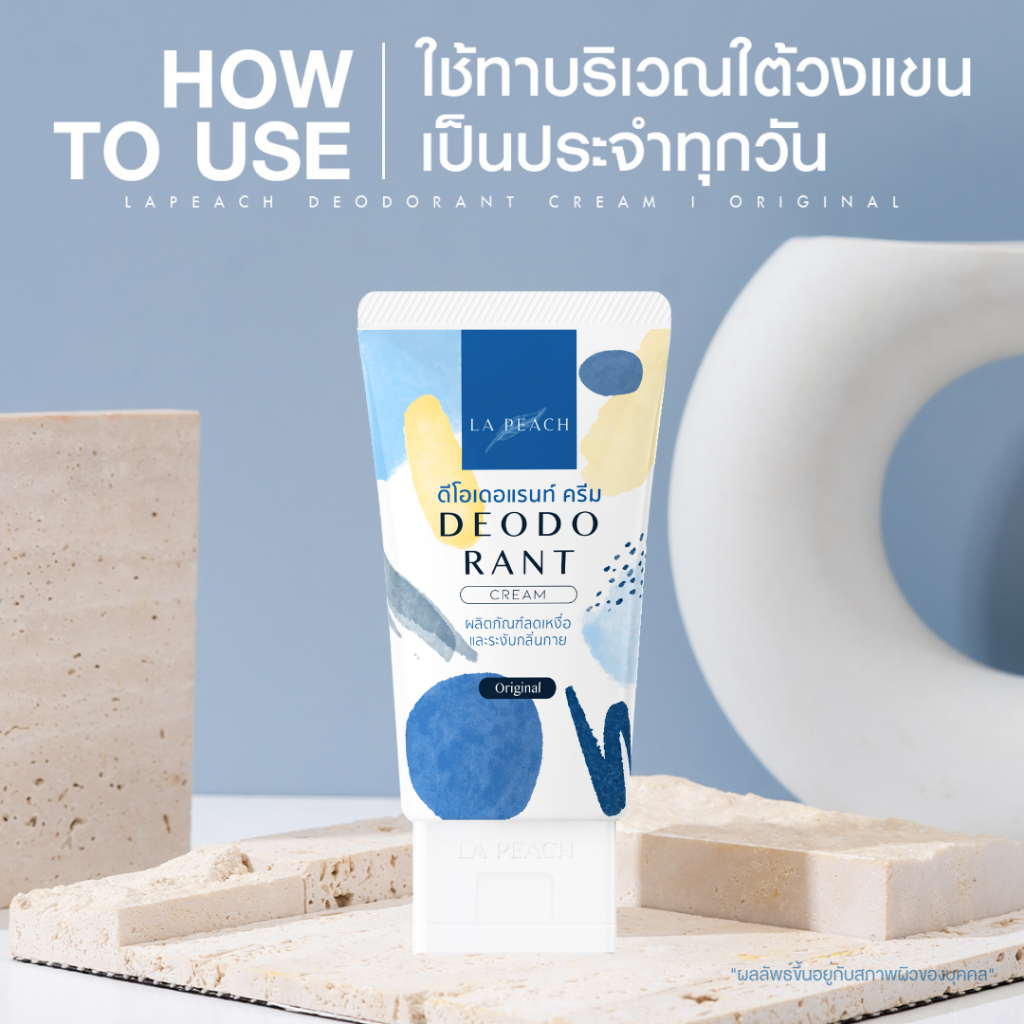 La Peach ครีมลดเหงื่อ และ ระงับกลิ่นกาย กลิ่น Original ลาพีช La Peach - 2