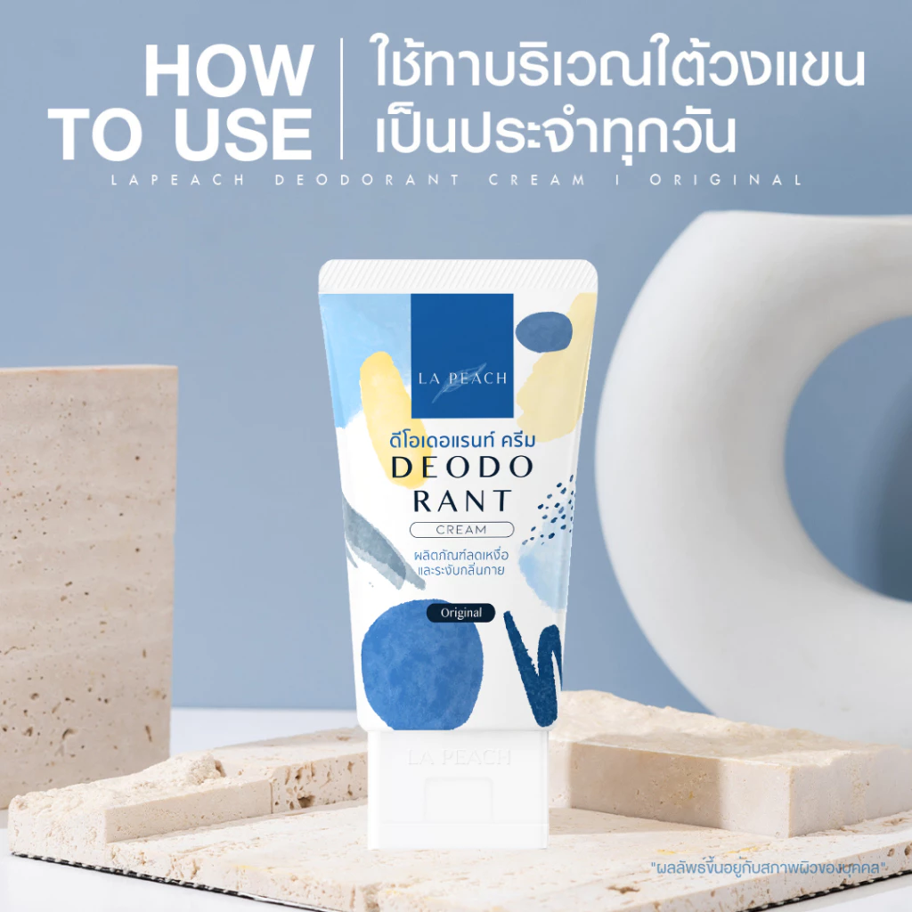 La Peach ครีมลดเหงื่อ และ ระงับกลิ่นกาย กลิ่น Original ลาพีช La Peach thumbnail 5