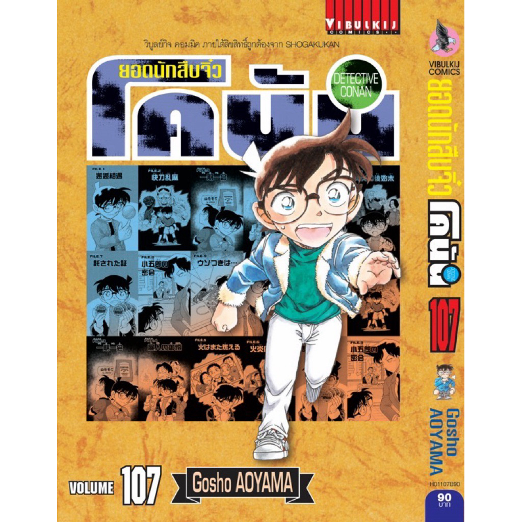 (VBK) ยอดนักสืบจิ๋ว โคนัน เล่ม 94-107
