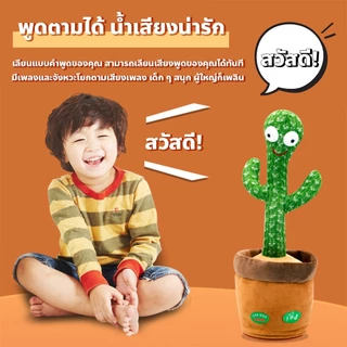 BAY กระบองเพชรเต้นได้ มีเพลง cactus can dance ตุ๊กตาอัดเสียง