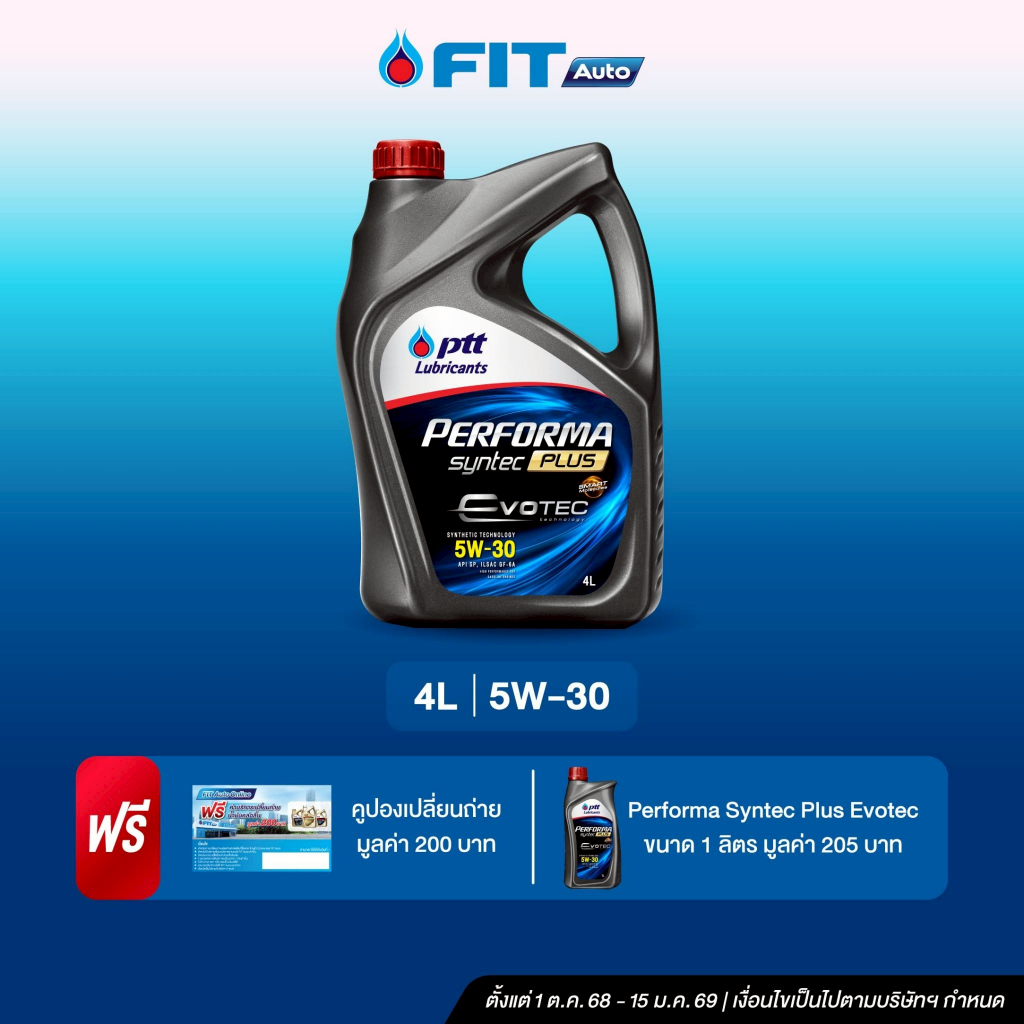 FIT Auto น้ำมันเครื่อง PTT Lubricants PERFORMA SYNTEC PLUS 5W-30 / 10W-40 ขนาด 4+1ลิตร +บัตรเปลี่ยนถ