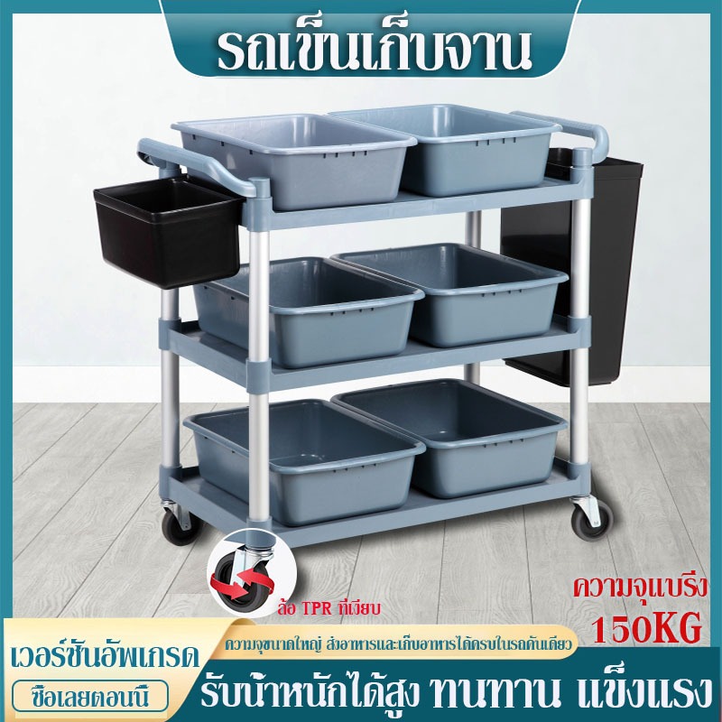 รถเข็นเก็บจาน รถเคลียร์จาน รถเข็นศูนย์อาหารพร้อมกระบะ 3 ชั้นและถังขยะ Dish Collecting Trolley