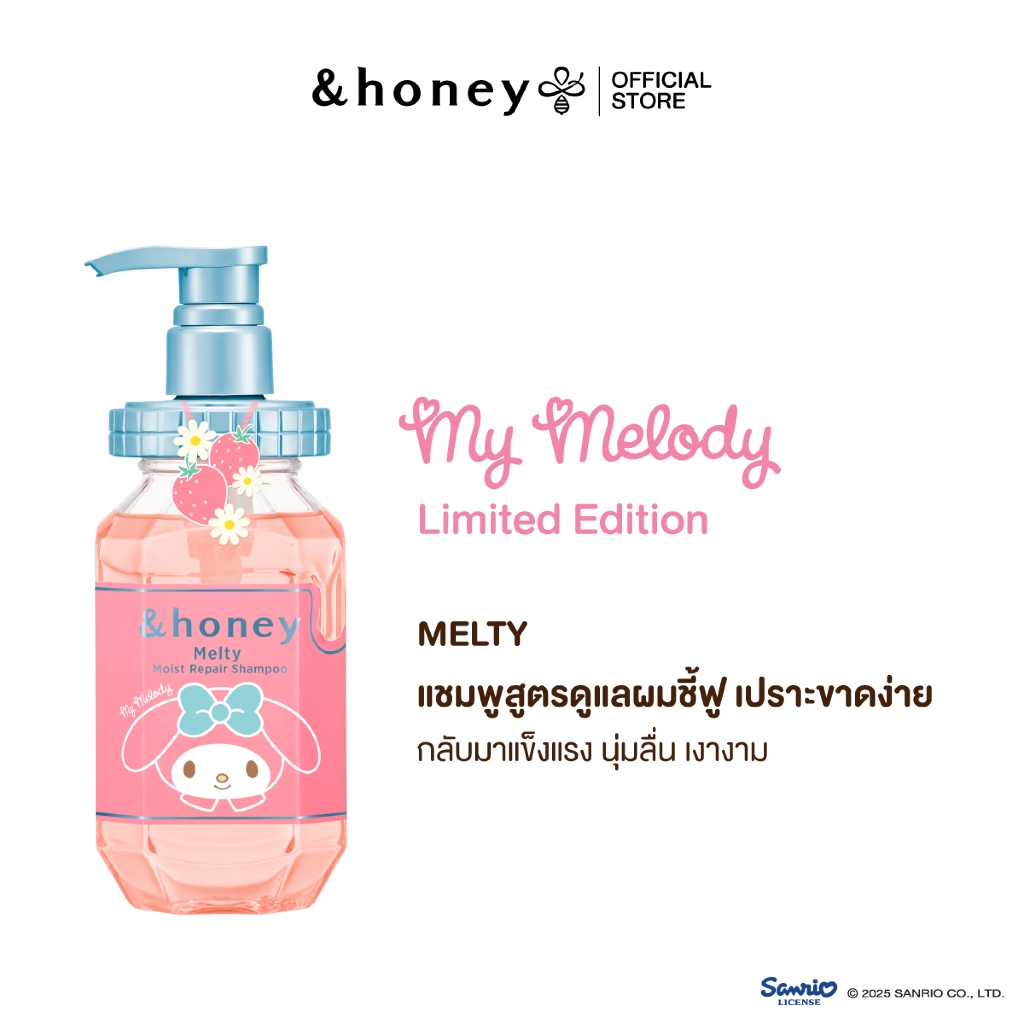 &HONEY MELTY MOIST REPAIR SHAMPOO MY MELODY 440ML (แชมพูสูตรดูแลผมชี้ฟู เปราะขาดง่าย คอลเลกชั่น MY MELODY)