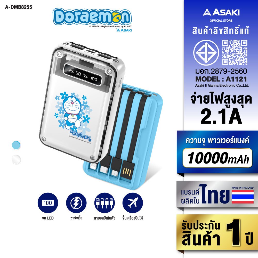 Asaki Powerbank พาวเวอร์แบงค์ 10000 mAh มี มอก. สายชาร์จ 4IN1 รุ่น A-DMB8255 - รับประกัน 1 ปี