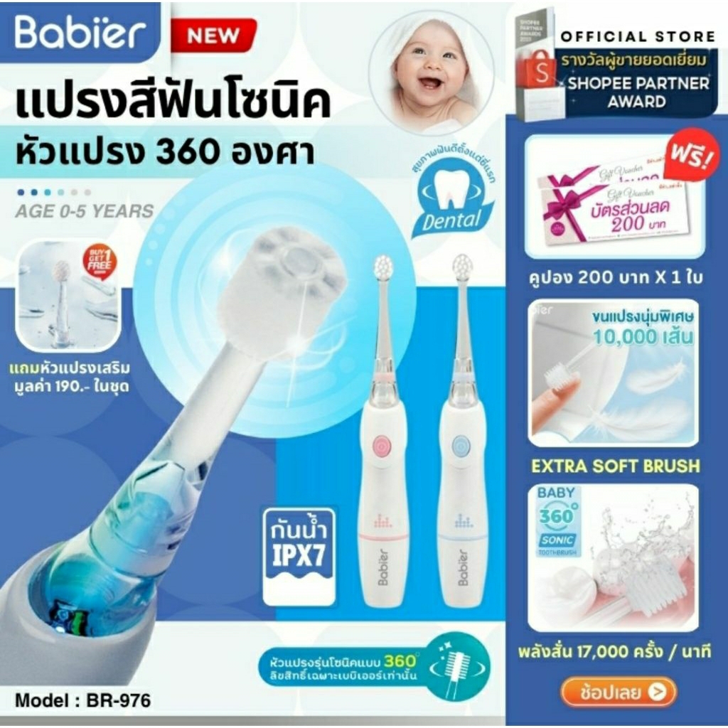 🇹🇭 สินค้าใหม่🔥Babier แปรงสีฟันไฟฟ้ารุ่นเบบี้โซนิค 360 องศา สำหรับเด็ก 0-5 ปี BR-976