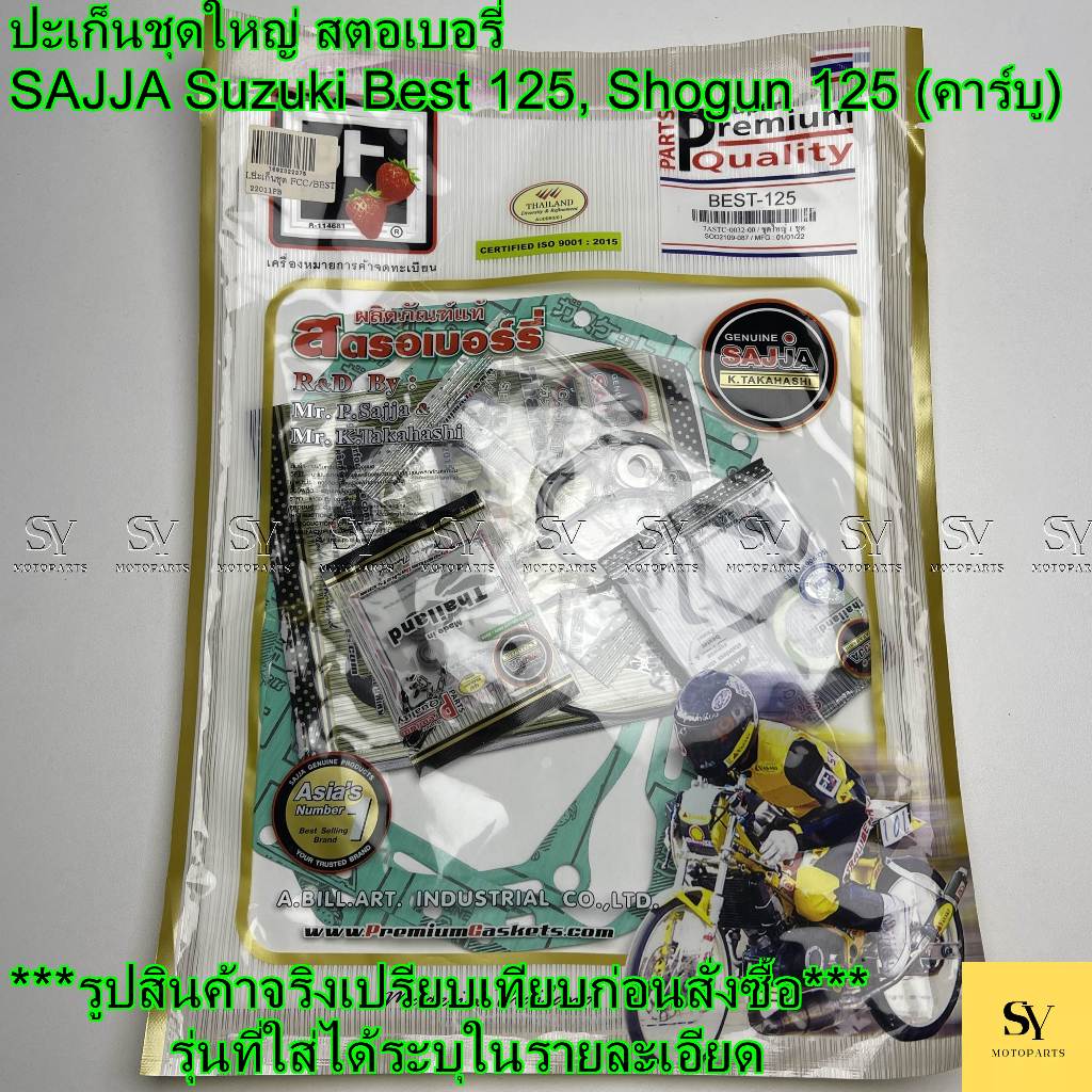 ปะเก็นชุดใหญ่ สำหรับ Suzuki Best125 / เบส125 เท่านั้น !!! สตอเบอรี่/SAJJA (1002322375)*