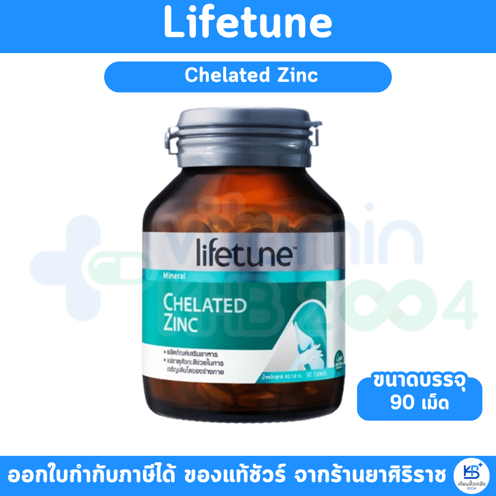 Lifetune Chelated Zinc (90 เม็ด) ซิงค์ บำรุงผมและเล็บ