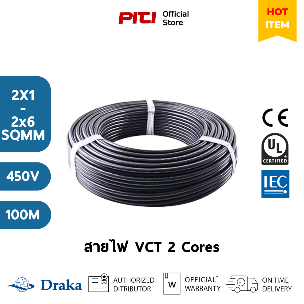 MCI Draka สายไฟ VCT 2 Cores 450V PVC 100M PVC Insulated and Sheathed Flexible Conductor