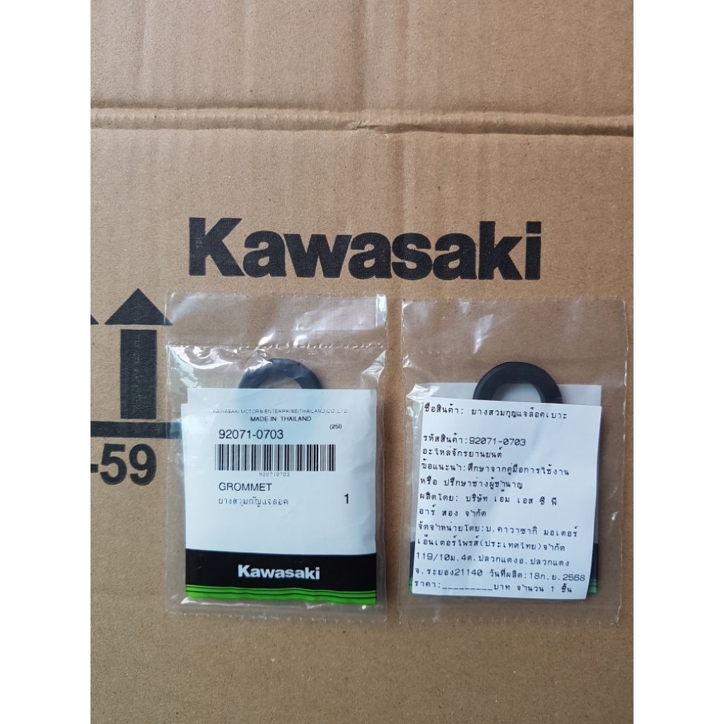 ยางสวมกุญแจล๊อคเบาะ ksr 110 ตัวเก่า (แท้เบิกศูนย์)