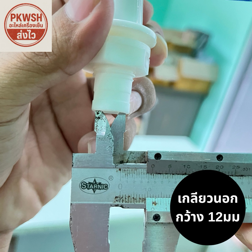 ก๊อกน้ำพลาสติก น้ำร้อนน้ำเย็น ตู้น้ำดื่ม เกลียวใน เกลียวนอก - รูปที่ 6