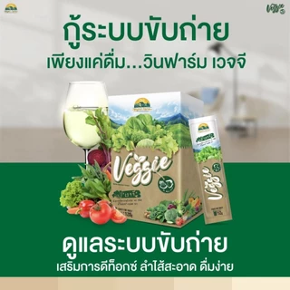 Veggie เวจจี้ พี่วิลลี่พี่หอย ผงผักรวม 30 ชนิด ช่วยขับถ่ายปรับสมดุลลำไส้ [3กล่อง] 30 ซอง
