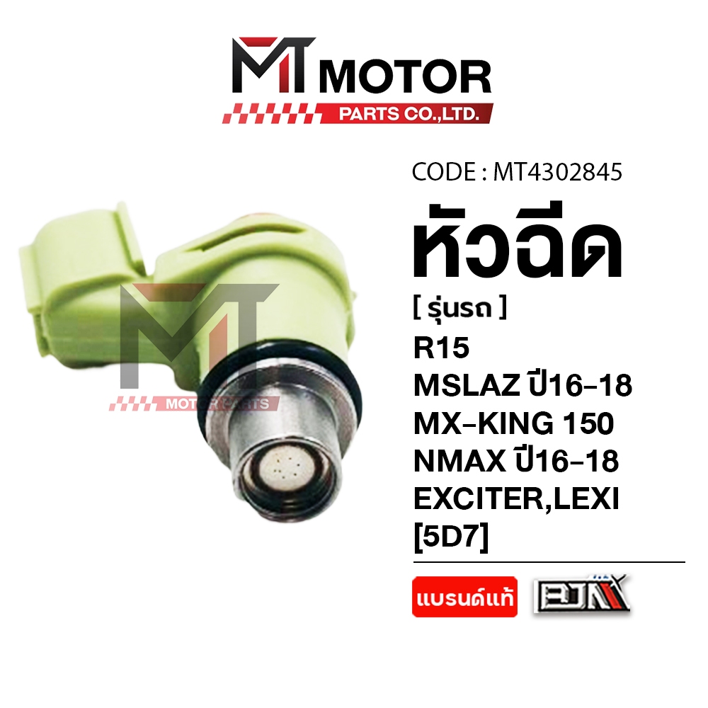 (MT4302845) หัวฉีด YAMAHA R15, MSLAZ ปี16-18, MX-KING 150, NMAX ปี16-18, EXCITER, LEXI [5D7] [MT]