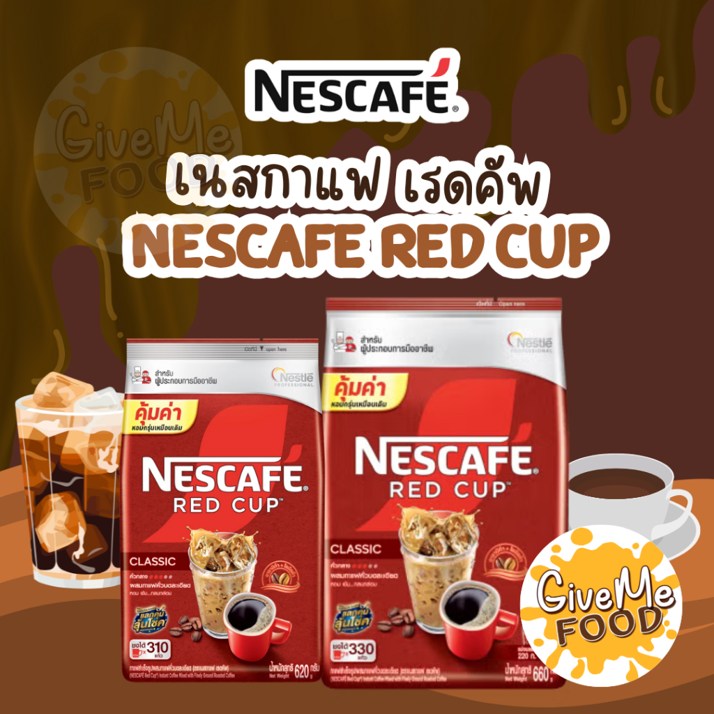 Nescafe Redcup เนสกาแฟ เรดคัพ ขนาด 620/660 กรัม