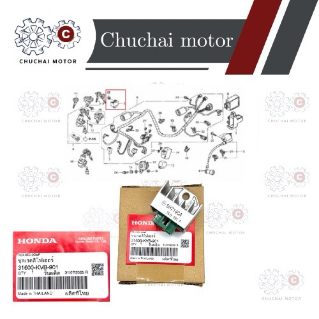 แผ่นชาร์จไฟ(เรดติไฟเออร์) HONDA CLICK 110 AIRBLADE (รุ่นคาร์บู) รหัส 31600-KVB-901 ของเเท้เบิกศูนย์ร
