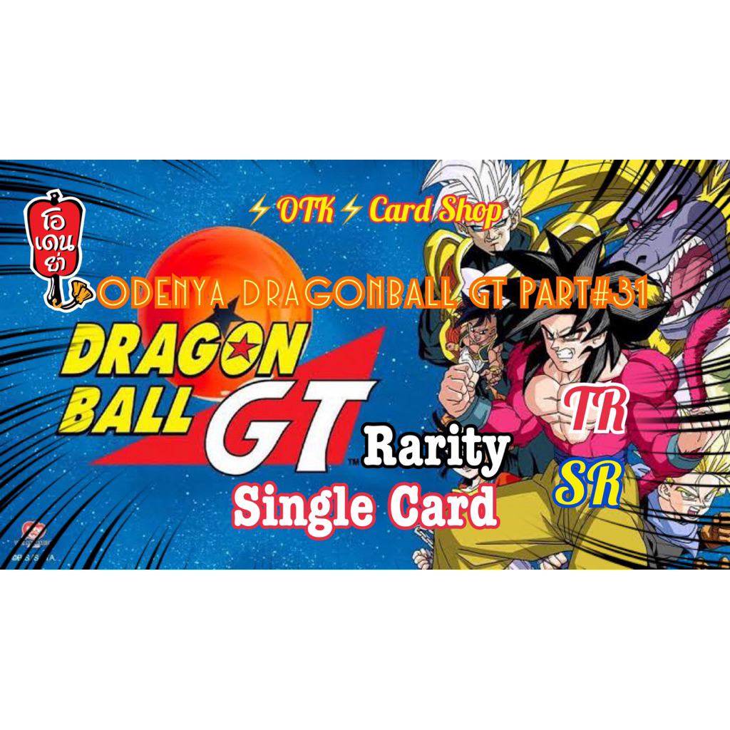 Odenya Dragonball GT Part#31 Single Card Rarity:TR/SR🐉