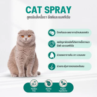 Goodboss Spray สเปรย์สำหรับสัตว์เลี้ยง เชื้อรา ยีสต์ ลดคัน เกา ขนร่วง สมานเเผล สูตรออแกนิค