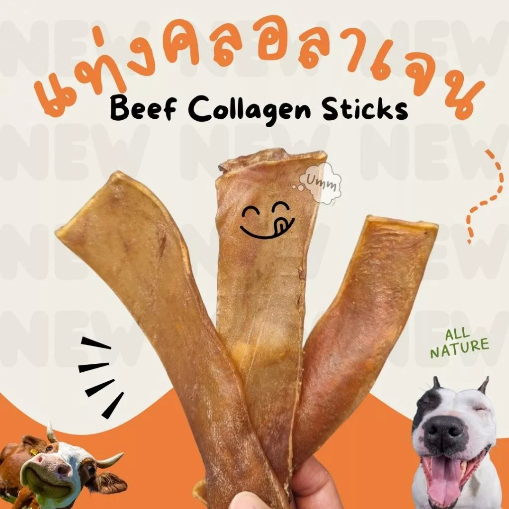 Beef Collagen Sticks for Dogs แท่งคอลลาเจน ขัดฟันสำหรับสุนัข ขจัดคราบหินปูน umm ขนมหมา