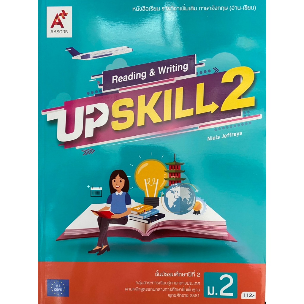 หนังสือเรียน รายวิชาเพิ่มเติม ภาษาอังกฤษ (อ่าน-เขียน) Reading & Writing UP SKILL 2 (อักษร)