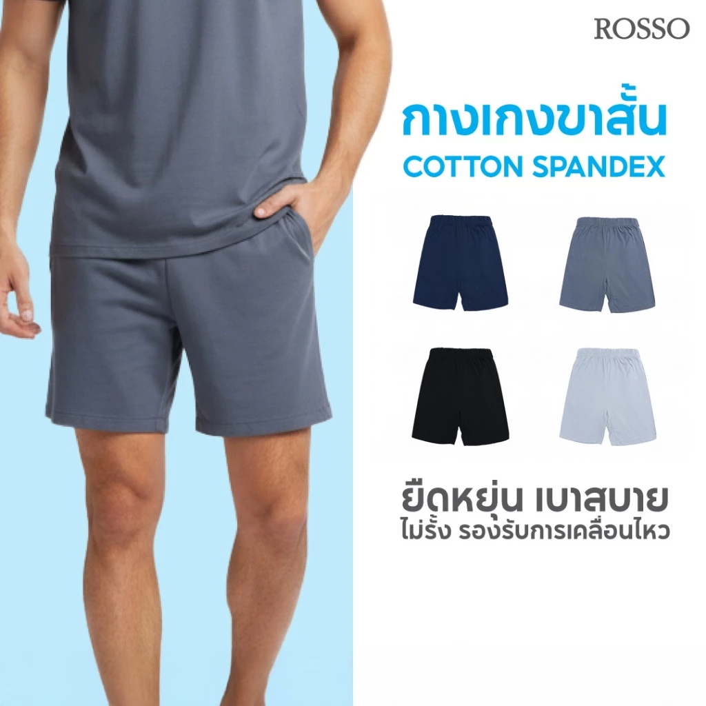 [ยิ่งซื้อยิ่งคุ้ม]Rosso กางเกงขาสั้นBoxer Cotton Spandex เนื้อผ้านุ่ม ขอบเอวยืดหยุ่น ระบายอากาศได้ดี (1ตัว/แพ๊ค)