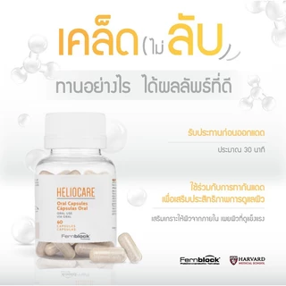 Heliocare Advanced Oral 60 Capsules