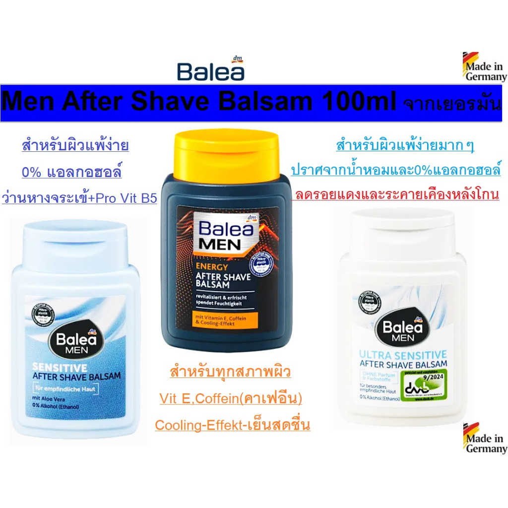 Balea Men After Shave Balsam บำรุงผิวหลังการโกนหนวด จากเยอรมัน ขนาด100ml