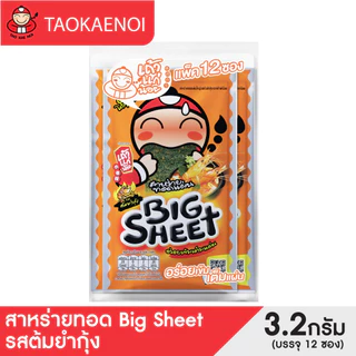 [บิ๊กชีท ซุปเปอร์เซฟ] สาหร่ายทอดบิ๊กชีท ขนาด 3.2 กรัม 10 แพ็ค