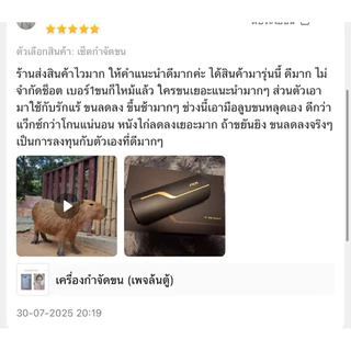 เครื่องกำจัดขน (เพจล้นตู้) รุ่นใหม่สีดำ