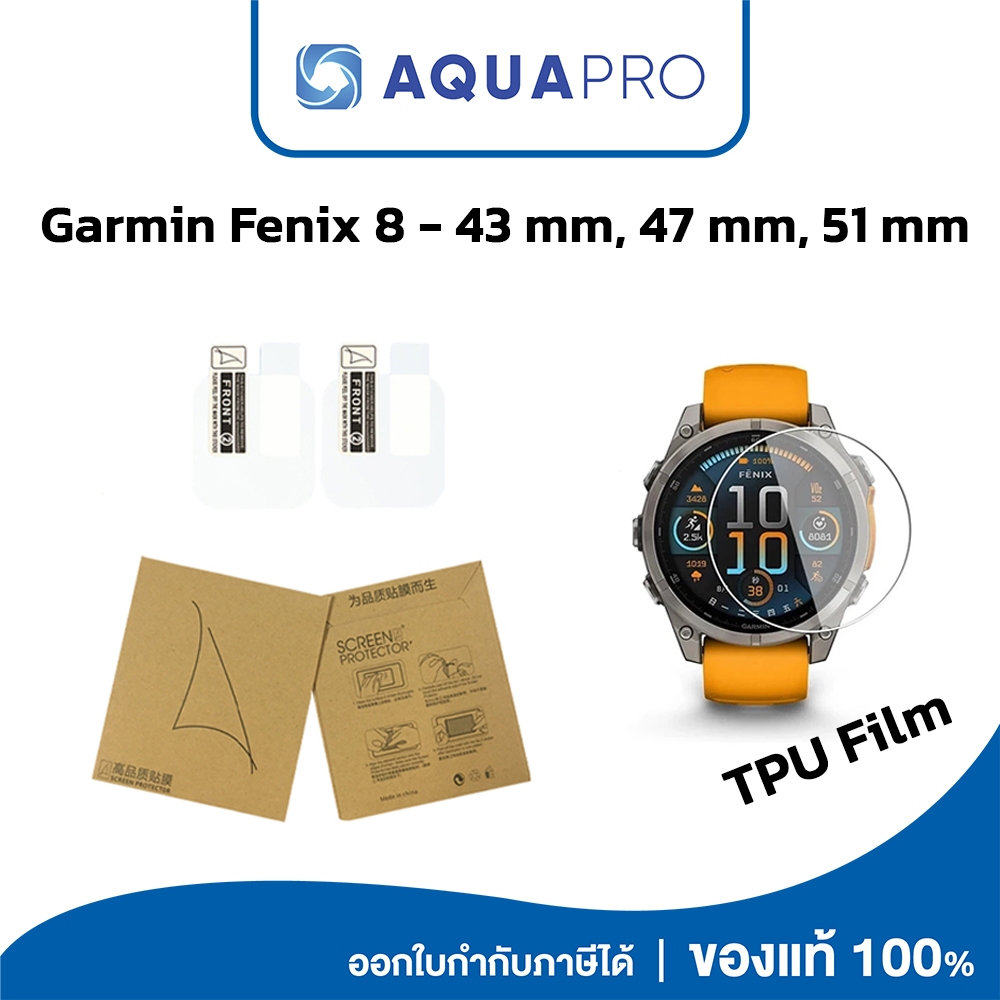 Garmin Fenix 8 - 43, 47, 51 mm TPU Film ฟิล์มกันรอย