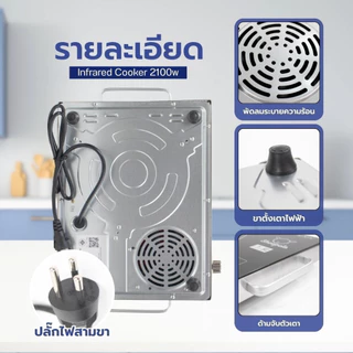เตาอินฟาเรด Sheepola มีมอก.กำลังไฟ 2100 วัตต์ รับประกัน 3 ปี เตาเซรามิคไฟฟ้า เตาไฟฟ้า รับประกัน 3 ปี