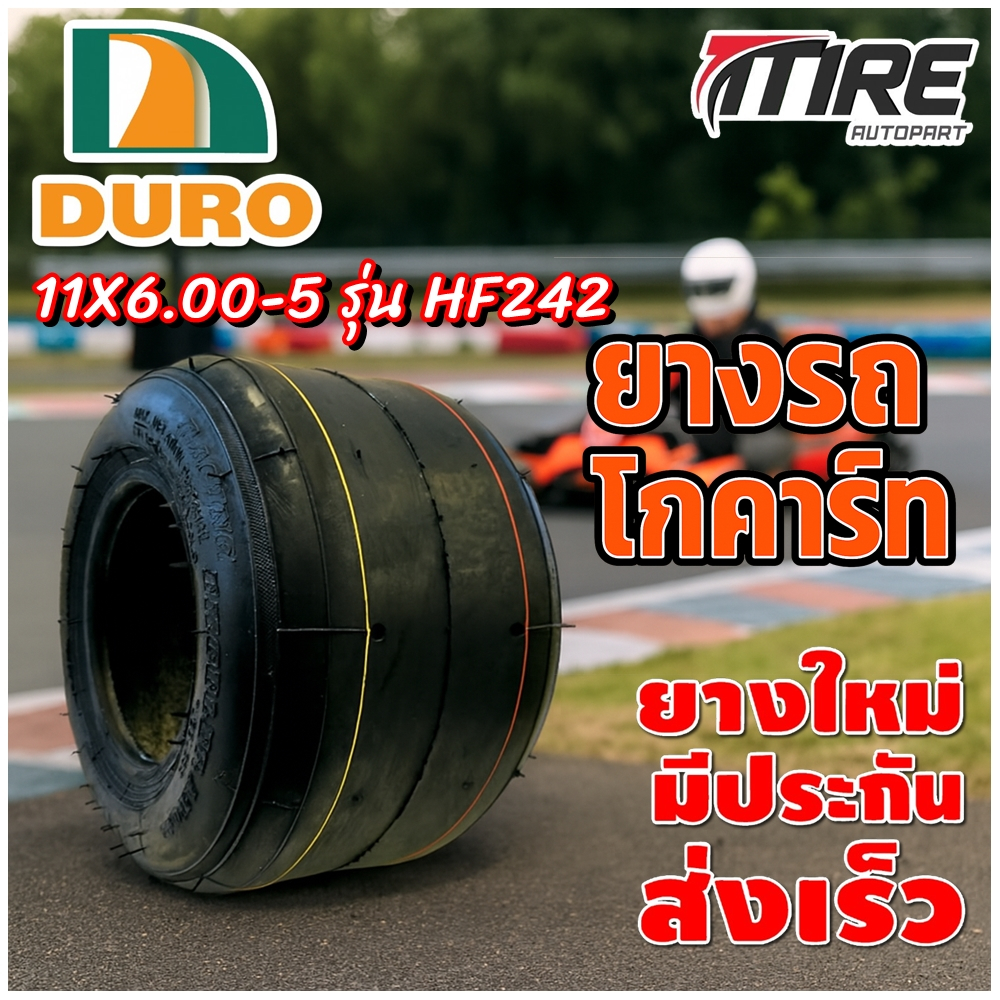 ยางรถโกคาร์ท ขนาด 11X6.00-5 รุ่น HF242 ชนิด TL 4PR ยี่ห้อ DURO