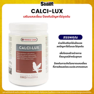CALCI-LUX แคลเซี่ยมผงละลายน้ำ ดูดซึมดี ชนิดผง OROPHARMA (แบ่งขาย 20G / 50G)