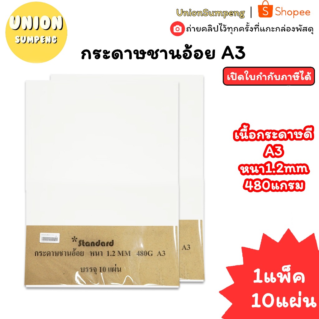 (USP)💯เนื้อชานอ้อยแท้/หนา1.2mm💯(ยกแพ็ค10แผ่น) กระดาษชานอ้อย A3 หนา1.2mm ชานอ้อยA3 เบียร์แมท Beer mat