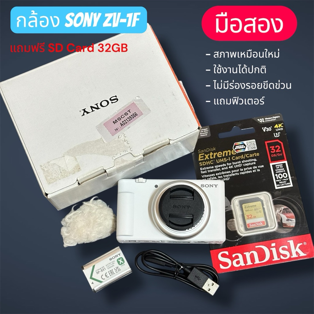 กล้อง Sony ZV-1F สีขาว (มือสอง)